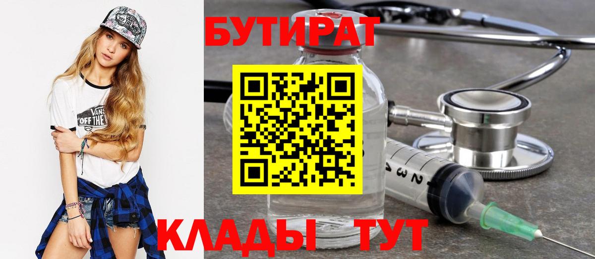 БУТИРАТ бутик  Вход с VPN  Бутират  Вятские Поляны 