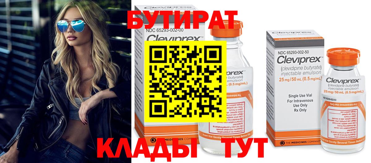 Бутират оксибутират Вятские Поляны