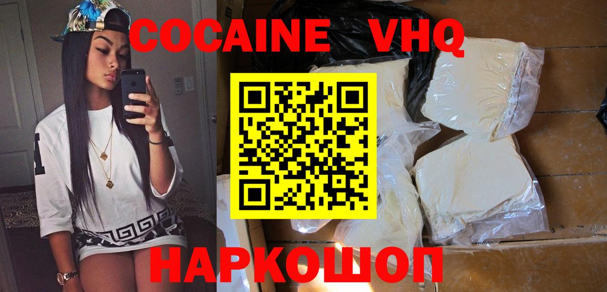 КОКАИН Fish Scale  COCAIN 97%  Вятские Поляны  Вход с VPN 