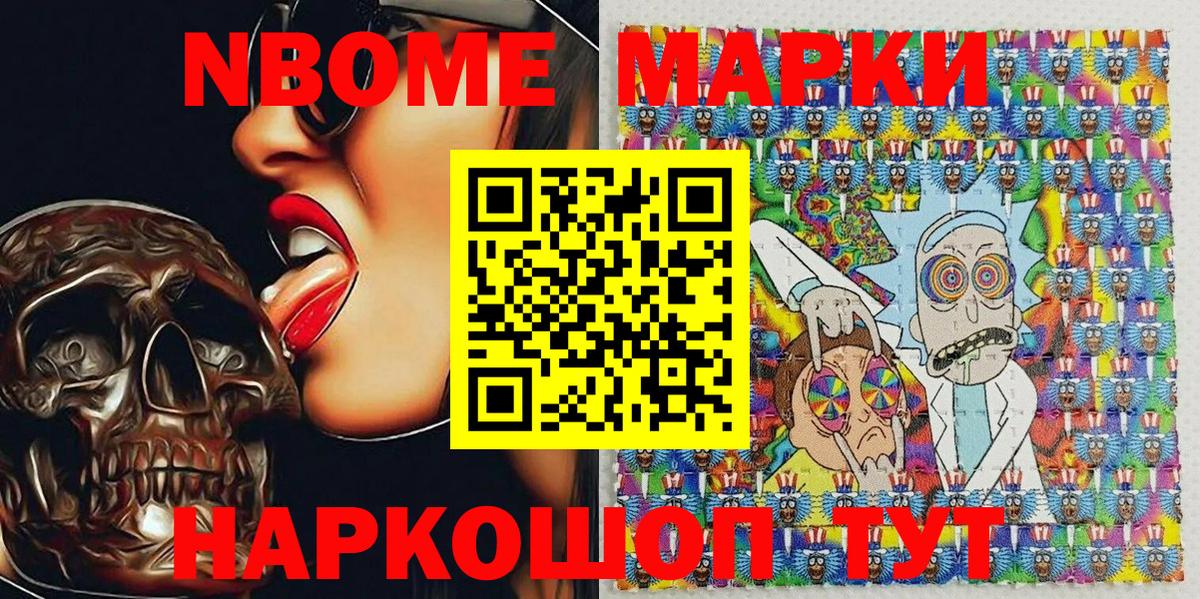 Марки N-bome 1,5мг Вятские Поляны